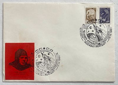 Листовка, в честь полета Ю.Гагарина, на почтовом конверте со специальным гашением, в честь 