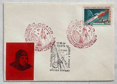 Листовка, в честь полета Ю.Гагарина, на почтовом конверте со специальным гашением, в честь 