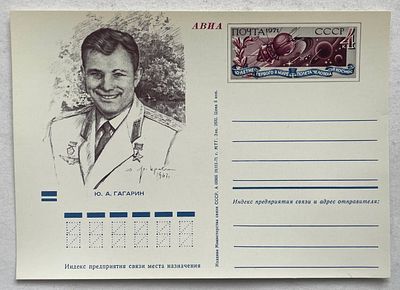 Юрий Гагарин, почтовая карточка с оригинальной маркой №1.