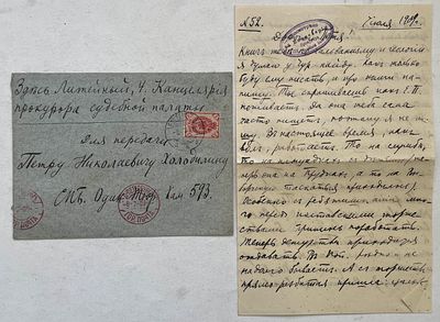 1909. Судебная цензура, С.Петербург, местное почтовое отправление.
