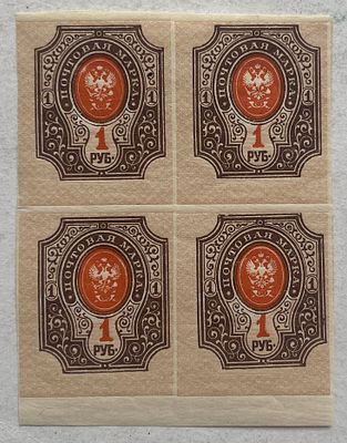 1919 1 руб., квартблок. Владельческая подпись.