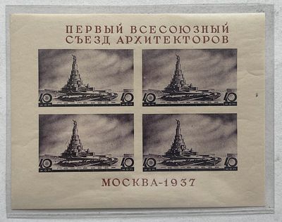 1937. Блок №2**