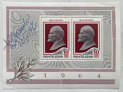 1970 г. Блок с автографом художника Дубасова.