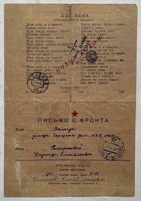 1943. "С Новым Годом", пачтовое отправление с фронта.