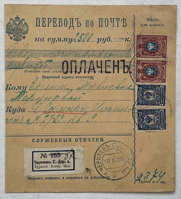 1920. Туркестан. Бланк перевода по почте.