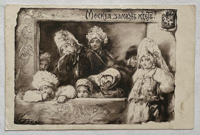 Елизавета Бём. Стаинная почтовая открытка, "Красный Крест".