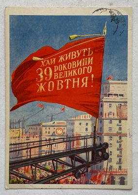 Издание Советской Украины. Почтовая карточка.