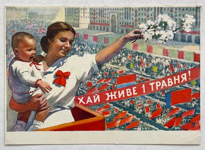 Издание Советской Украины. Почтовая карточка.