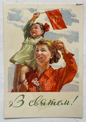 Издание Советской Украины. Почтовая карточка.