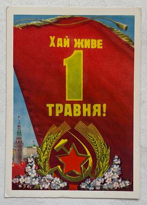 Издание Советской Украины. Почтовая карточка.