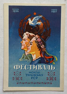 Издание Советской Украины. Почтовая карточка.