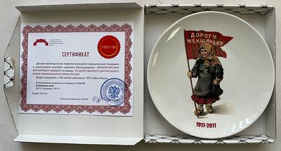 "Дорогу женщинам". Коллекционная тарелка( №100/100), лимитированный тираж 100 штук, тарелка 
