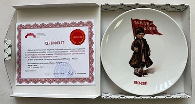 "Земля и воля". Коллекционная тарелка( №100/100), лимитированный тираж 100 штук, тарелка №100 