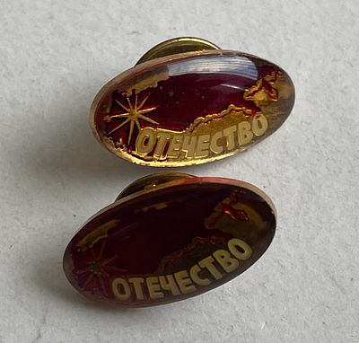 Два фрачных значка ОППО “Отечество” (Движение Лужкова) 1998-2001 г.