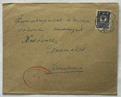1916. Военная цензура периода 1-й Мировой войны.