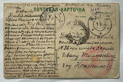 Почтовое отправление периода 1-й Мировой войны.