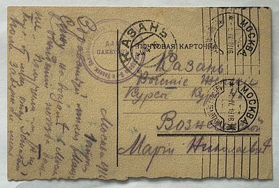 Почтовое отправление периода 1-й Мировой войны.