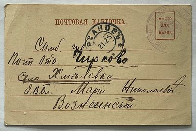 Почтовое отправление периода 1-й Мировой войны.