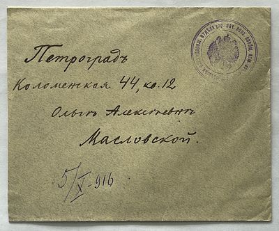 Почтовое отправление периода 1-й Мировой войны.