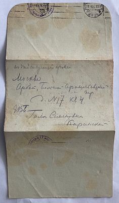 Почтовое отправление периода 1-й Мировой войны.