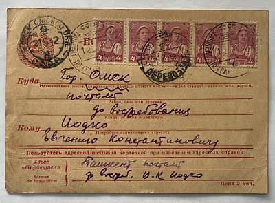 1942. Почтовое отправление Ташкент - Омск, почтовый штемпель "Омск Омсой обл. СССР"