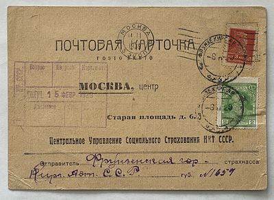 1929. Почтовая карточка Соцстраха. П.О. Фрунзе - Москва.