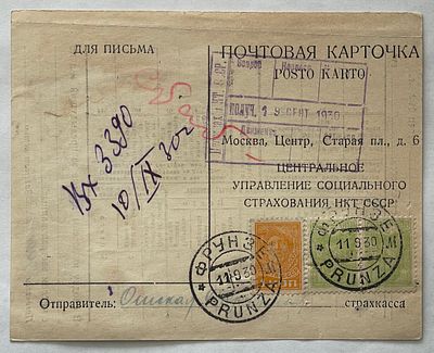1930. Почтовая карточка Соцстраха. П.О. Фрунзе - Москва.