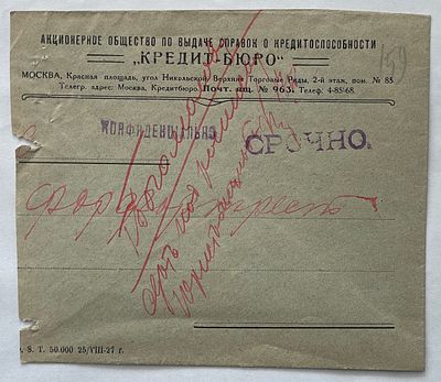 Штемпель "Конфиденциально" "Срочно".