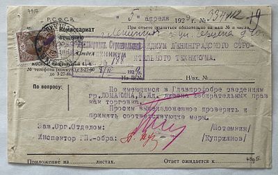 Документ, почтовое отправление 1929 год.
