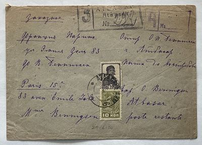 Атбасар Акмолинской обл., заказное п.о. во Францию.