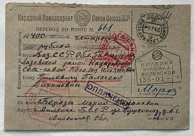 1940. Перевод по почте.