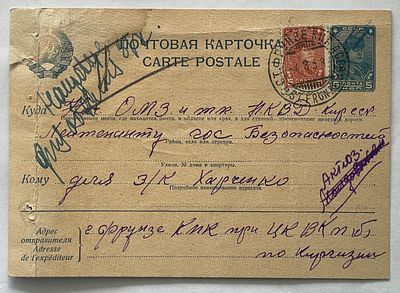 1938. Почтовая карточка комиссии партийного контроля. Фрунзе Кир АССР.