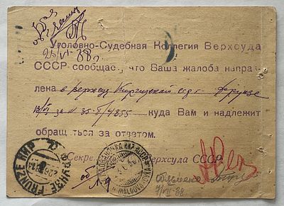 1938. Малдованская Кир. АССР, почтовое отправление Москва - Фрунзе.
