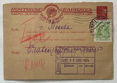 1928. Семипалатинск - Москва.
