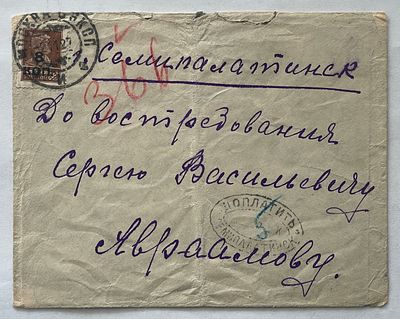 1927. Москва -Семипалатинск, доплата.