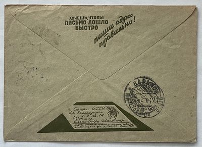1935. Рекламный почтовый конверт, п.о. Алма-Ата - Харьков.