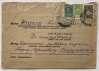 Шаринау Таджикистан. Почтовое отправление в адрес геологоразведывательной партии.
