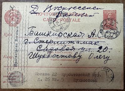 1941. Почтовая карточка из Москвы в Стерлитамак (Башкирская АССР) со штампом военной цензуры 