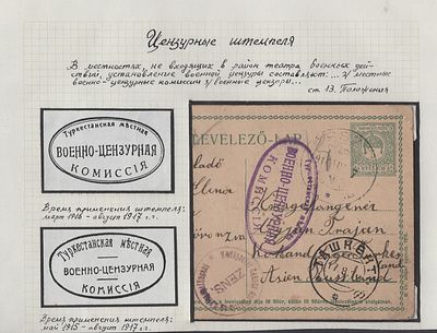 1917. Туркестанская военно-цензурная комиссия. Цельная вещь отправлена 25.07.1916 года из 
