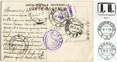 1916. Китай. Цензура в Маньчжурии. Открытое письмо военнослужащего (4-сибирского стрелкового 