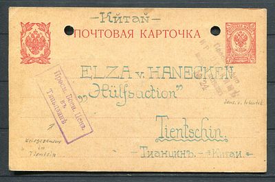 1917. Русский Китай. Две цензуры; Тяньцзиня (Русский Китай) и Иркутска на одном отправление. Почт 