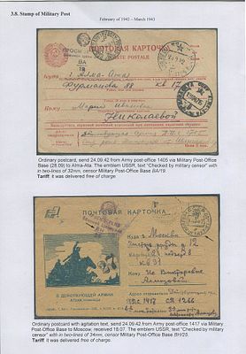 ЦЕНЗУРА В ДВЕ ЛИНИИ С БУКВАМИ (ДВА РАЗМЕРА). Лист выставочной коллекции. Две разные цензуры.