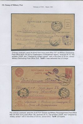 ЦЕНЗУРА В ДВЕ ЛИНИИ (ДВА РАЗМЕРА). Лист выставочной коллекции. Две разные цензуры.