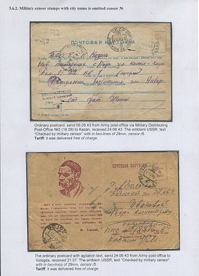 ЦЕНЗУРА БЕЗ УКАЗАНИЯ НОМЕРА ЦЕНЗОРА. Лист выставочной коллекции. Две разные цензуры. РЕДКОСТЬ