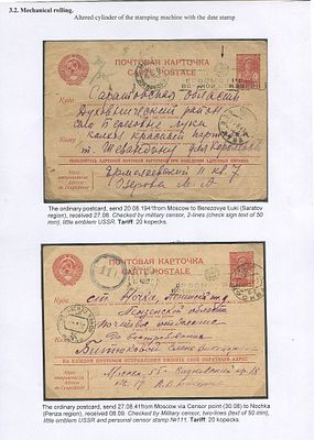 1941. ЦЕНЗУРА В ДВЕ ЛИНИИ МЕХАНИЧЕСКИМ РОЛИКОМ. Лист выставочной коллекции. Две разные цензуры. 