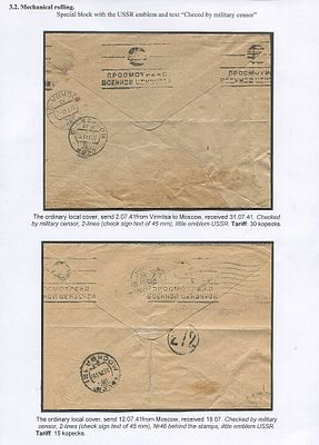1941. ЦЕНЗУРА В ДВЕ ЛИНИИ МЕХАНИЧЕСКИМ РОЛИКОМ. Лист выставочной коллекции. Две разные цензуры. 