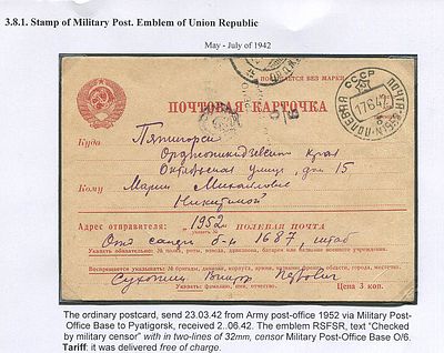 1942. ЦЕНЗУРА С ЭМБЛЕМОЙ РСФСР. Из выставочной коллекции.