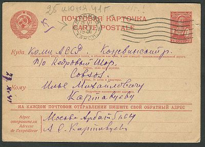 Написано 24 июня 1941г. и 25.06.1941 года отправлено из Москвы в Коми АССР. Переживания
