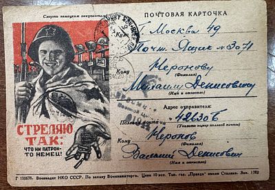 1944. Военная иллюстрированная почтовая карточка &laquo;Стреляю так: что ни патрон — то немец!&raquo; с 