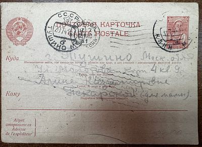 1941. Маркированная почтовая карточка из Клина в Тушино (Московская обл.), отправленная 11 июля 